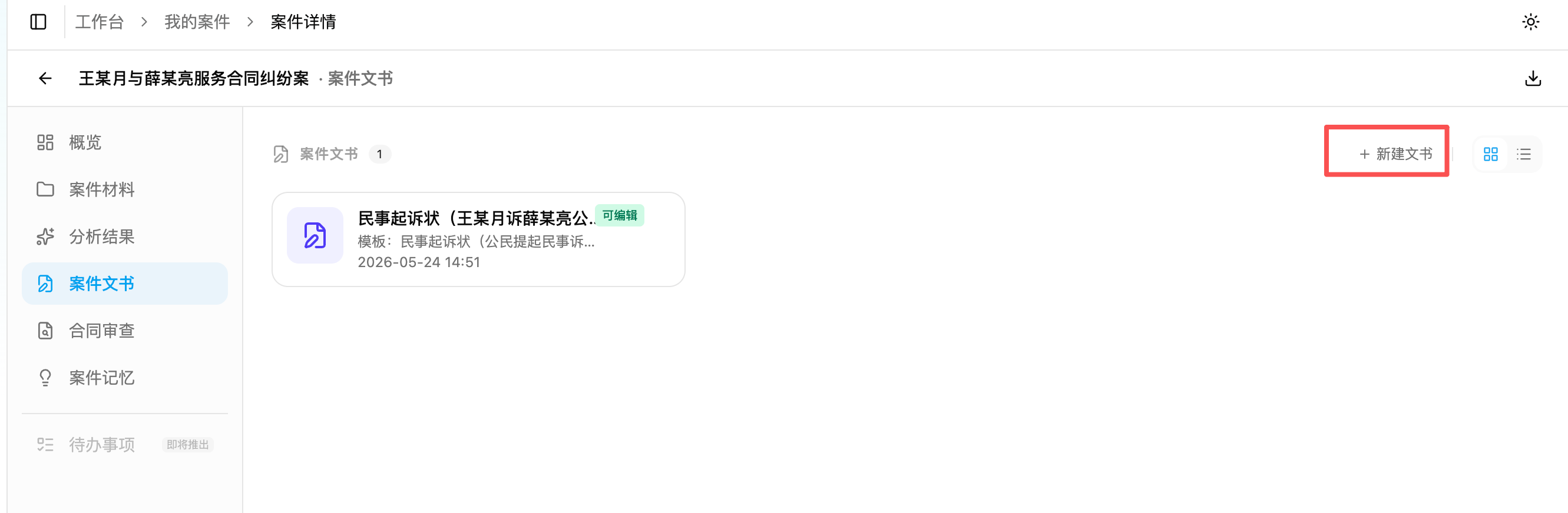 文书生成